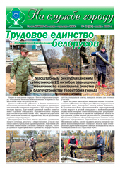 Газета № 10 (122) Кастрычнік 2025