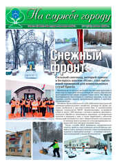 Газета № 01 (125) Студзень 2026