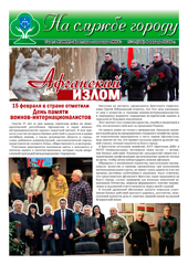 Газета № 02 (126) Люты 2026